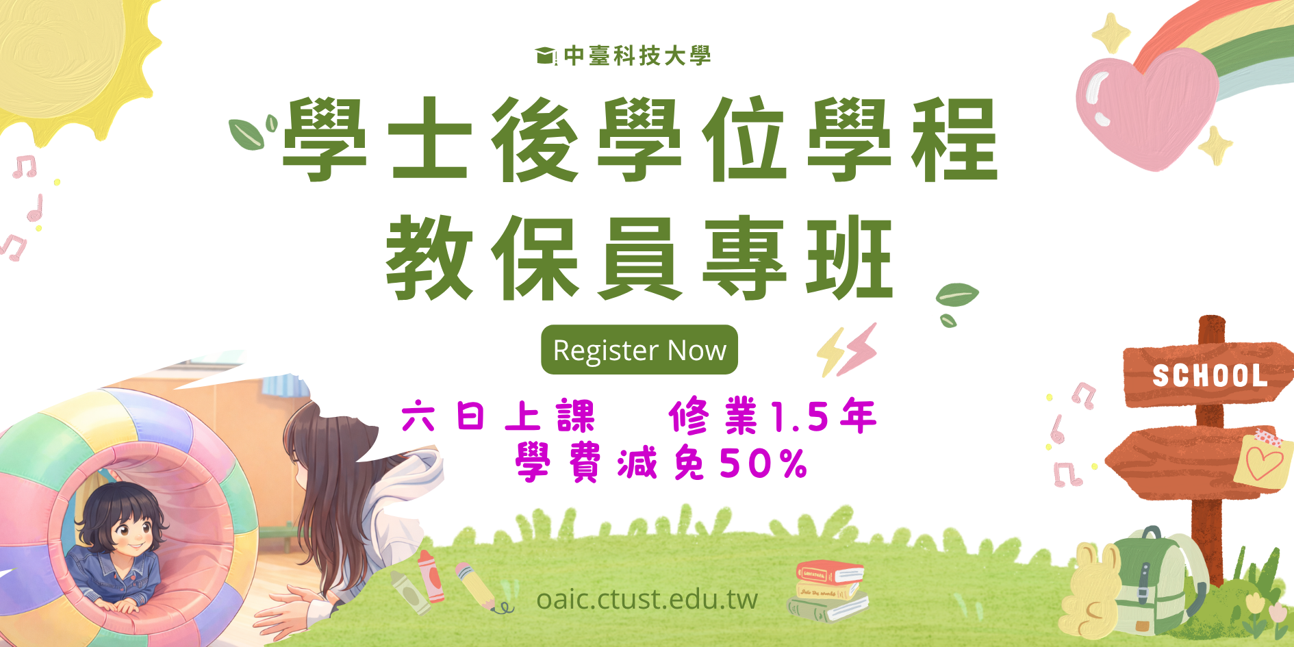 學士後多元專長學士學位自費專班