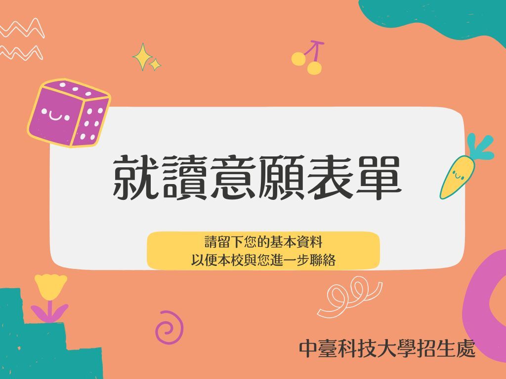 就讀意願表單連結