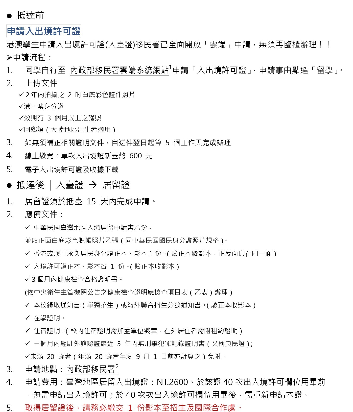 港澳生