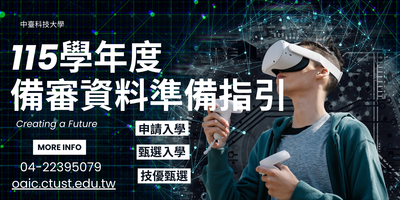 備審資料準備指引圖片(另開新視窗)