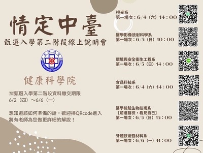 情定中臺-健康科學院圖片