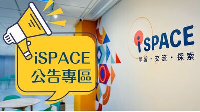 iSPACE圖片