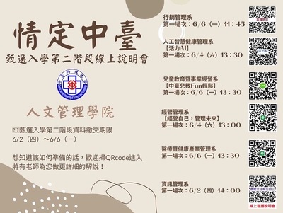 情定中臺-人文及管理學院圖片