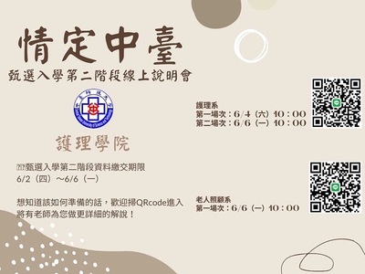 情定中臺-護理學院圖片