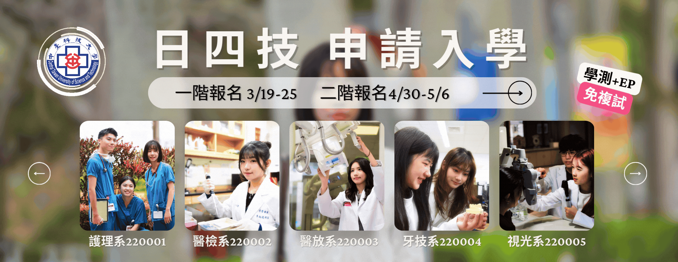 115四技申請入學