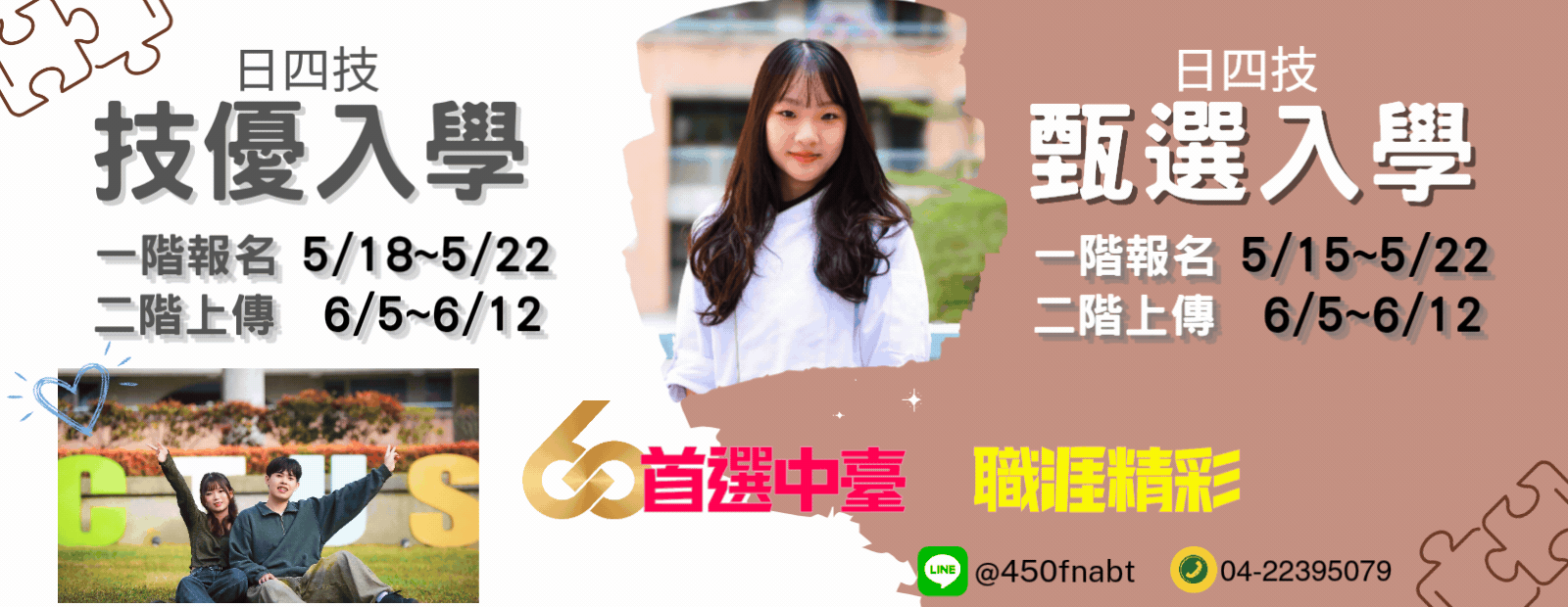 115日四技技優及甄選入學