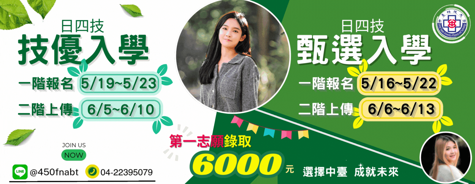 114日四技技優及甄選入學