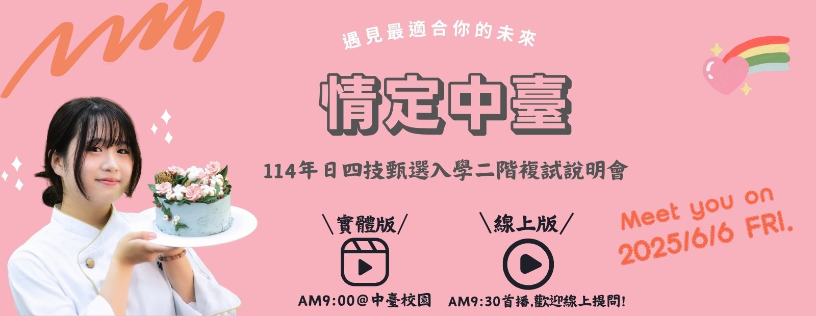 114情定中台