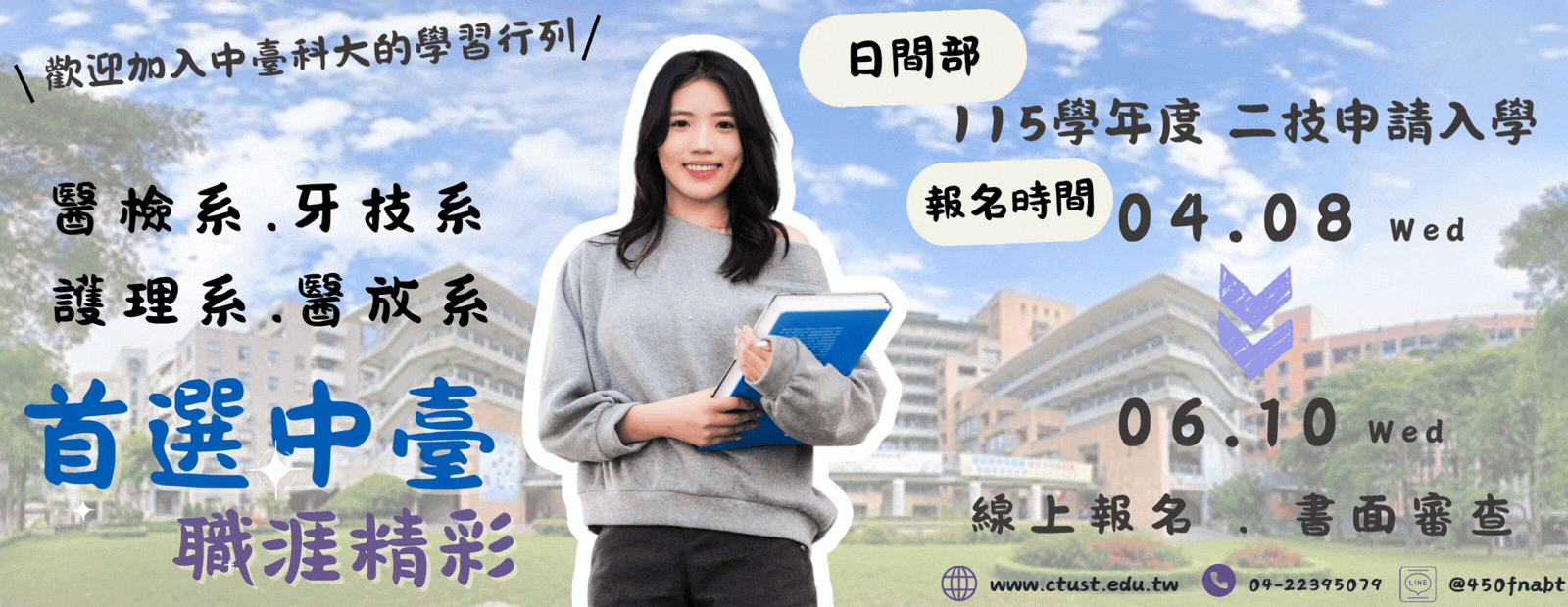 115學年日二技申請入學