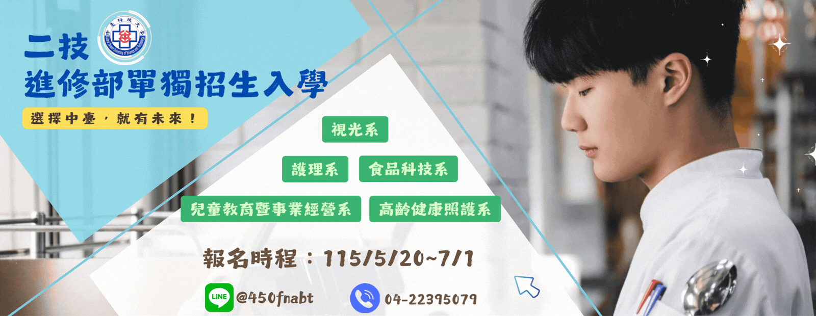115進二技Banner