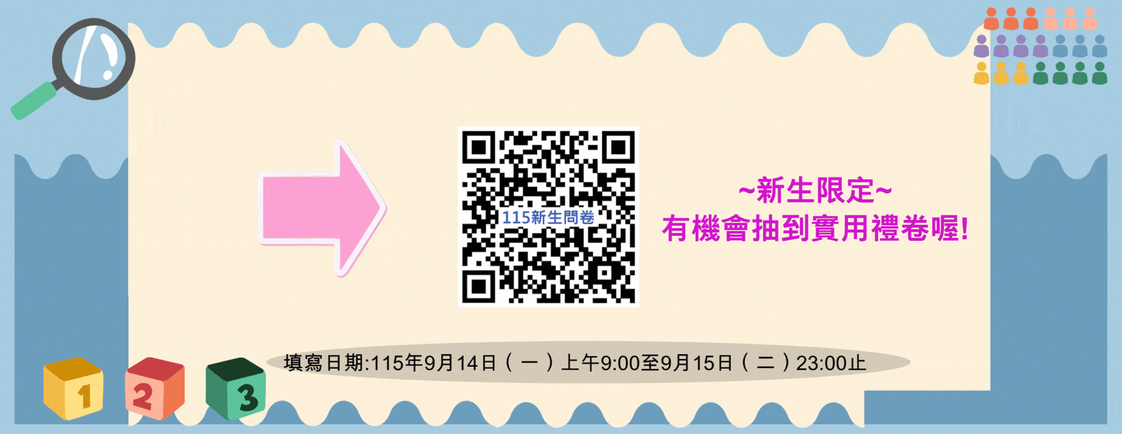 115新生問卷