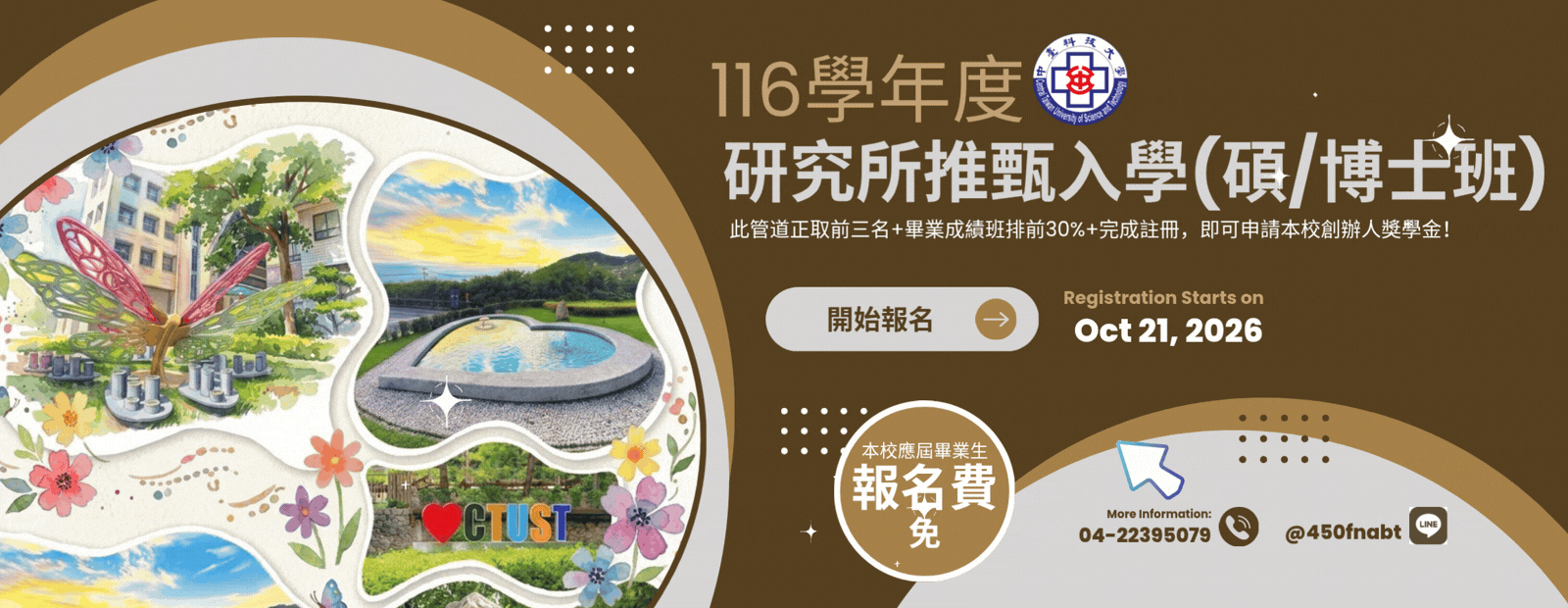 116研究所推甄(碩/博士班)-開始報名